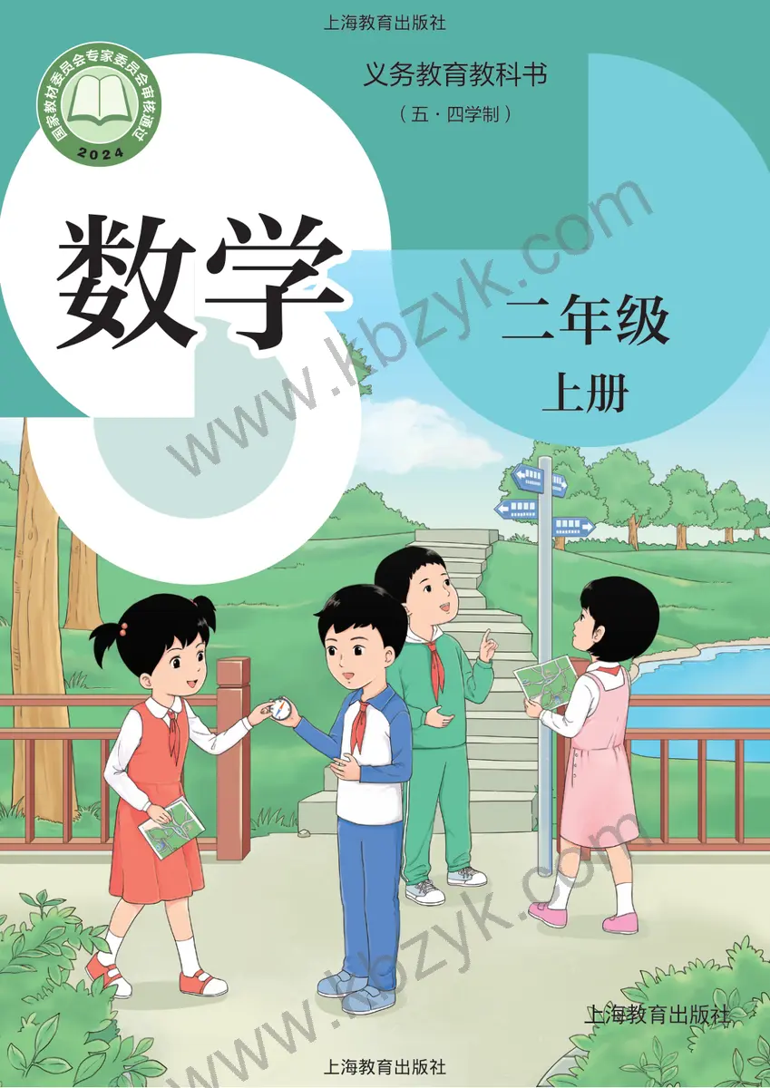 沪教版五四制二年级数学上册