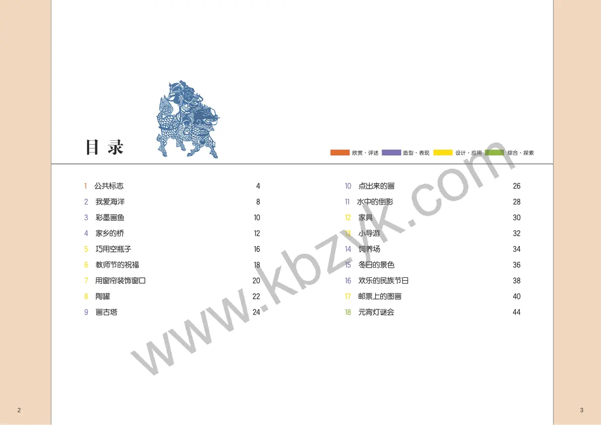 桂美版四年级美术上册