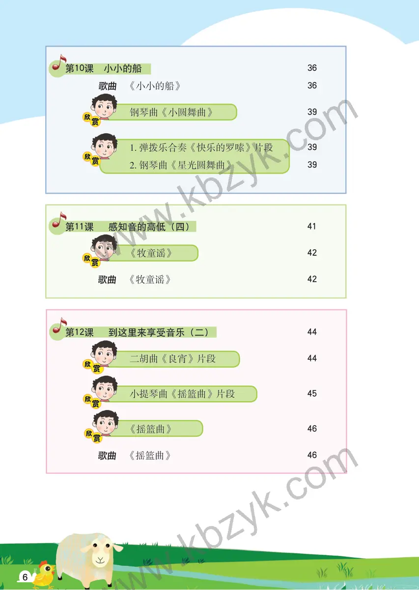 粤教版一年级音乐下册