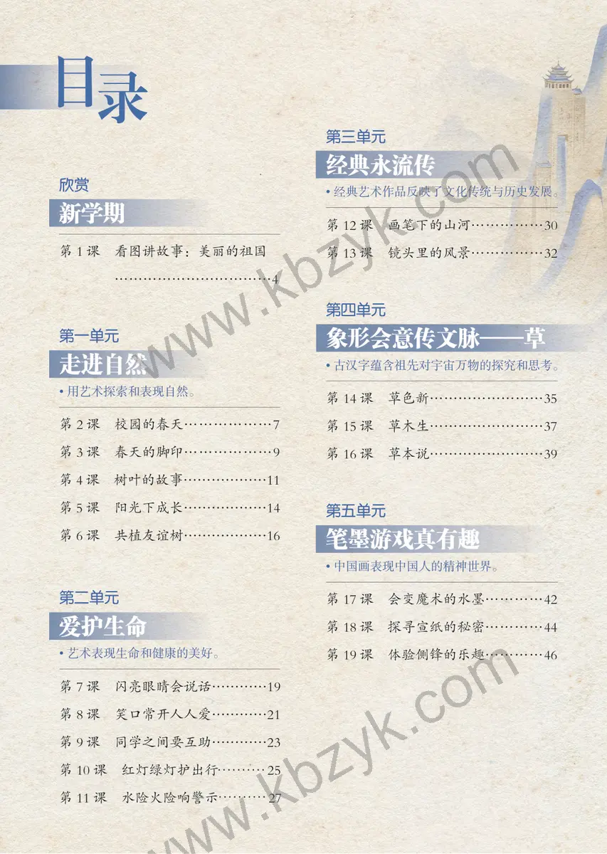 岭南美版一年级美术下册