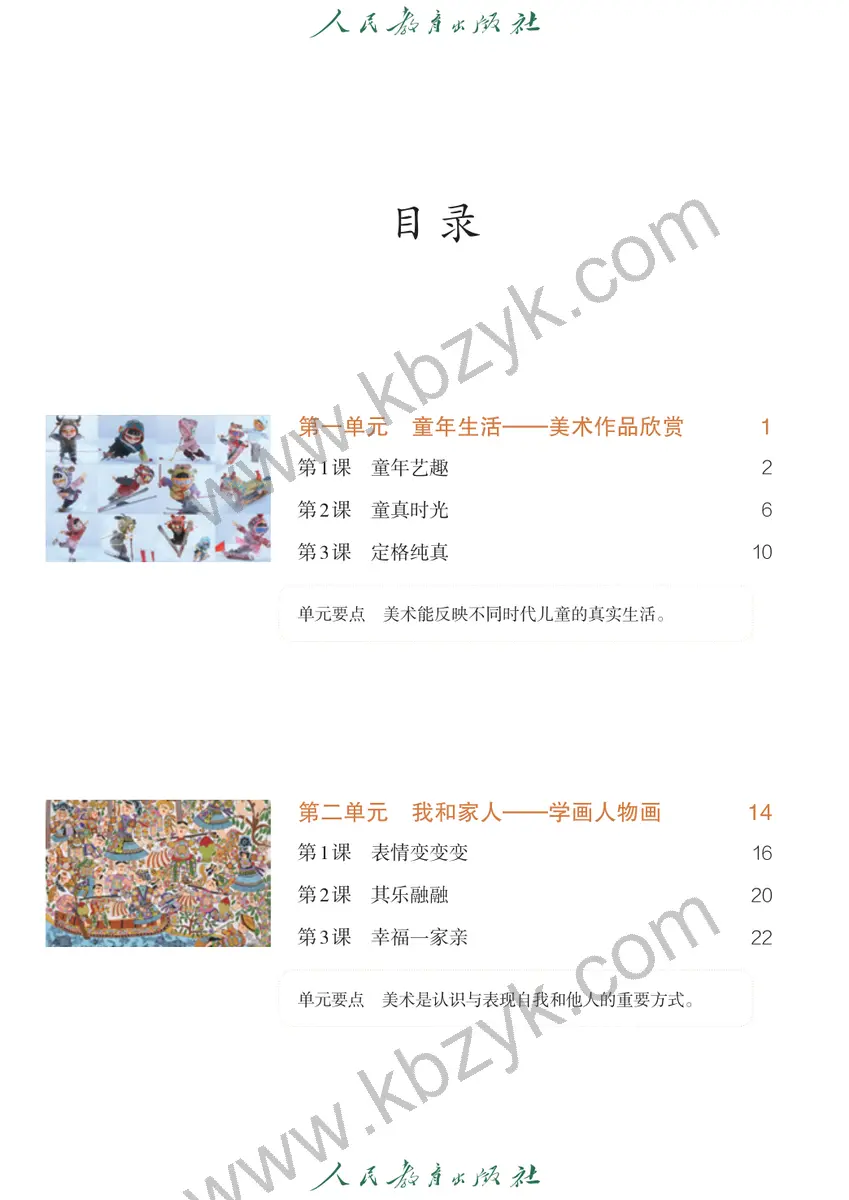 人教版三年级美术上册