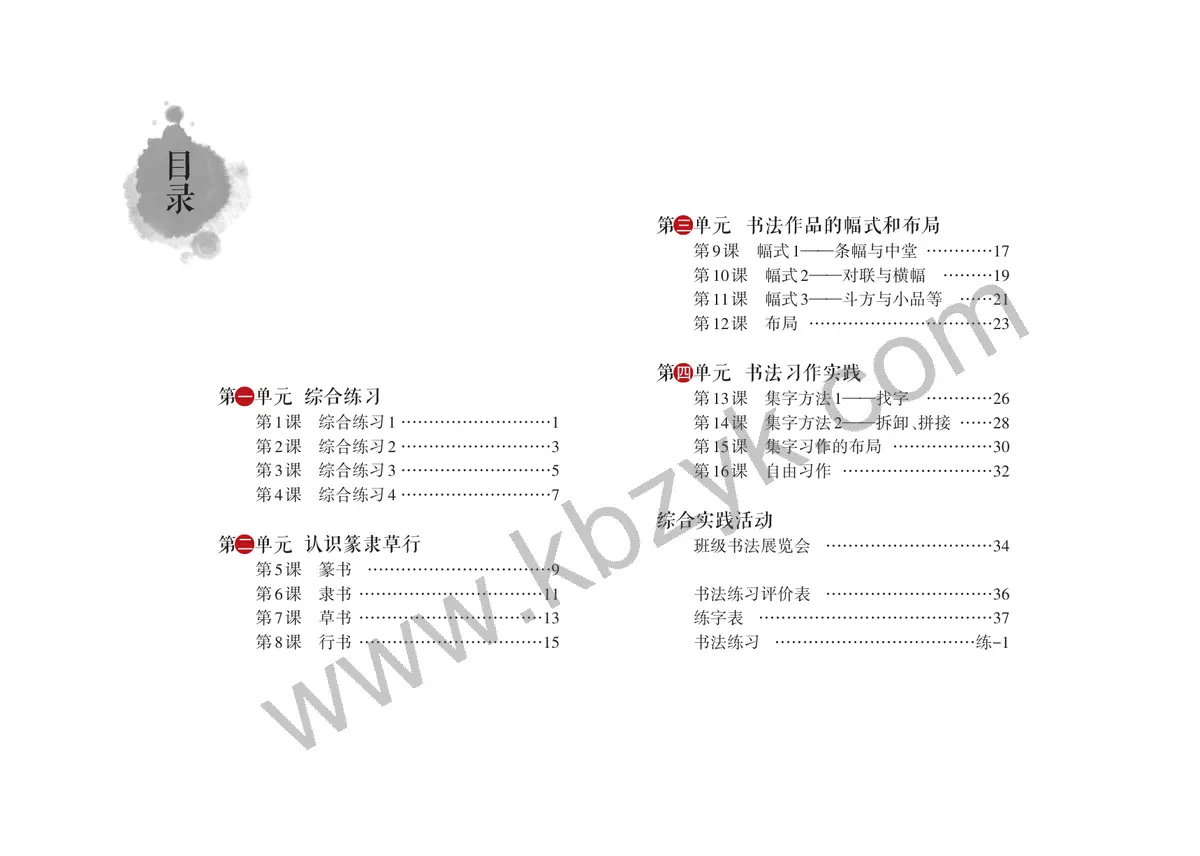 沪科教版六年级书法练习指导下册