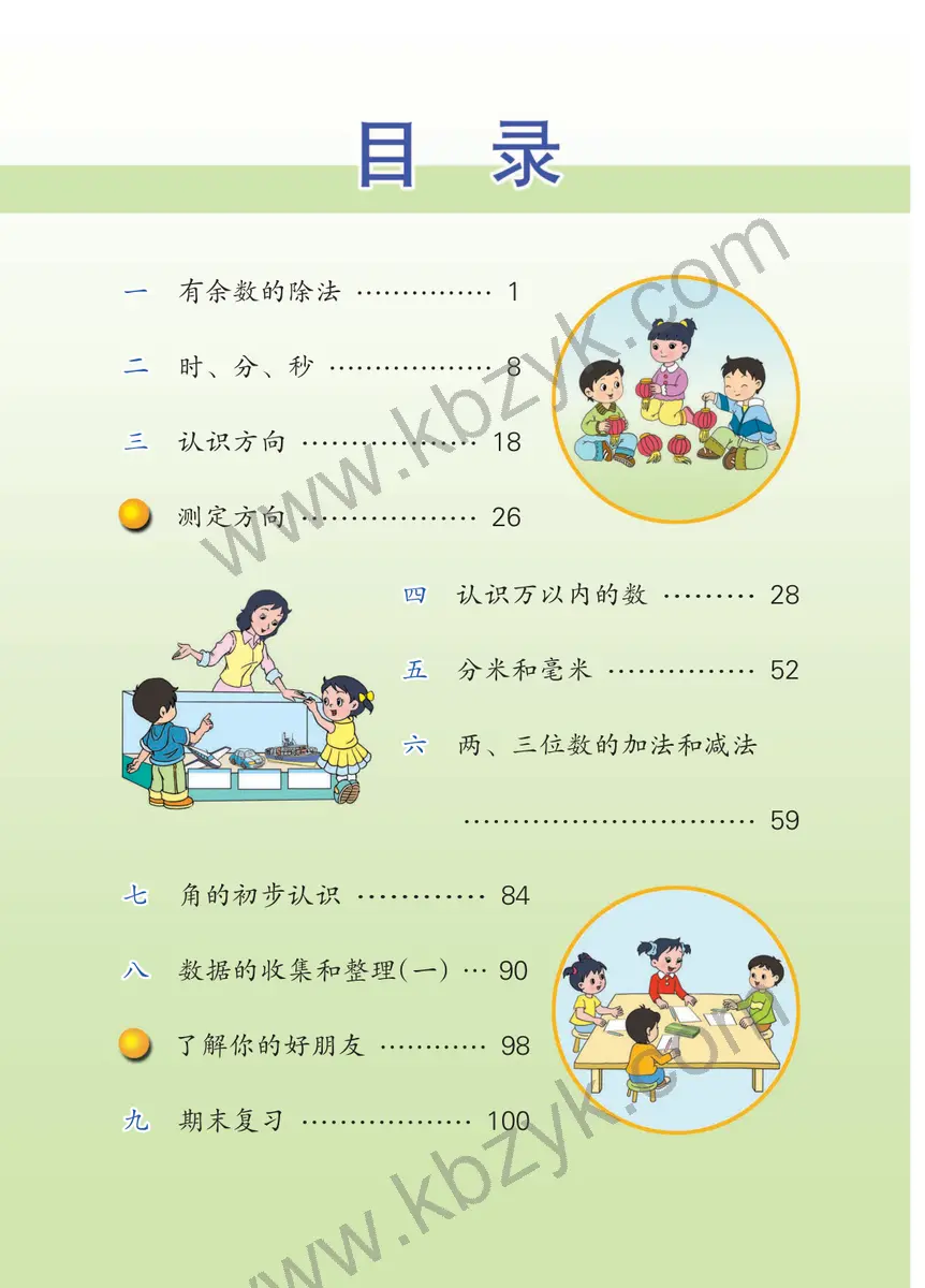苏教版二年级数学下册
