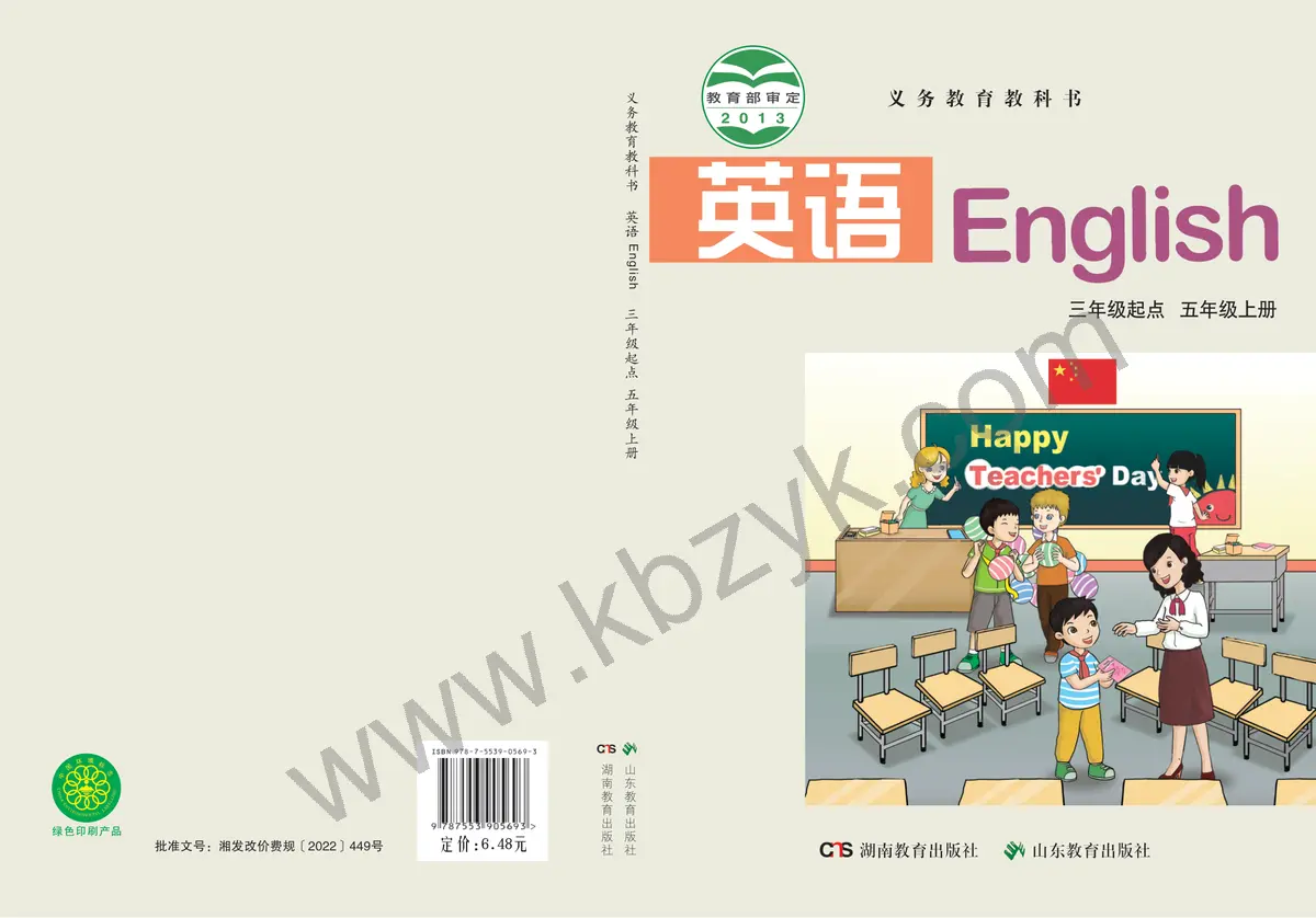 湘教版五年级英语上册