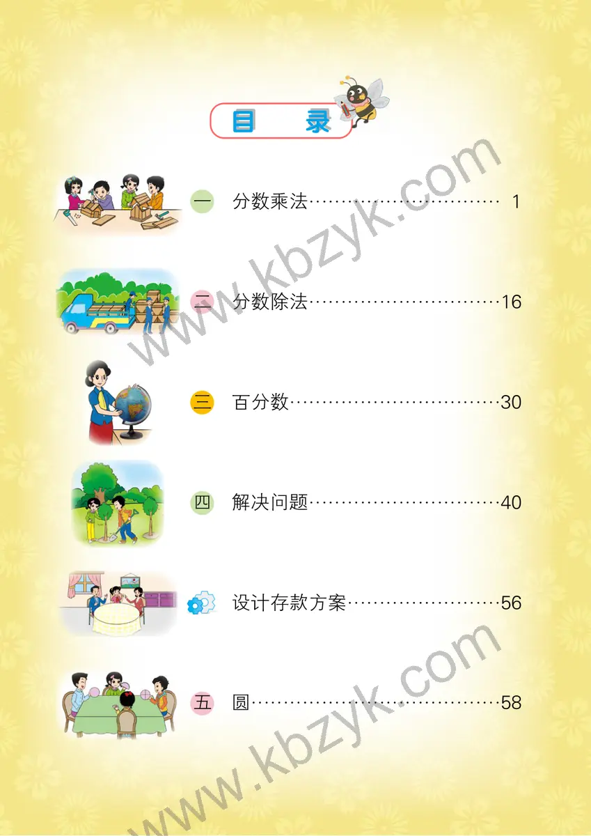 北京版六年级数学上册