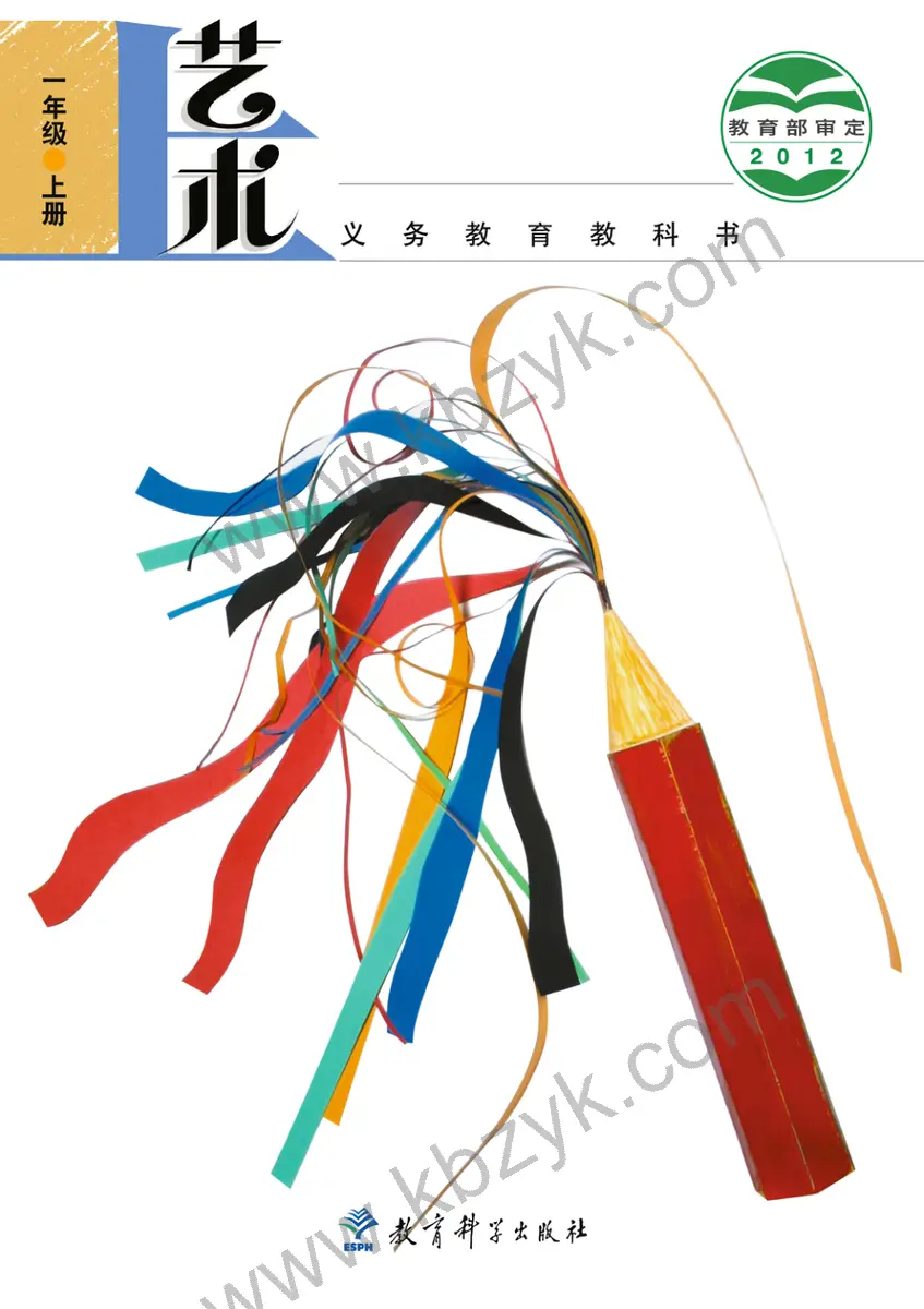 教科版一年级艺术上册