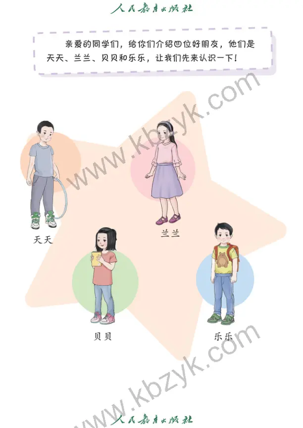 人教版一年级信息技术全一册