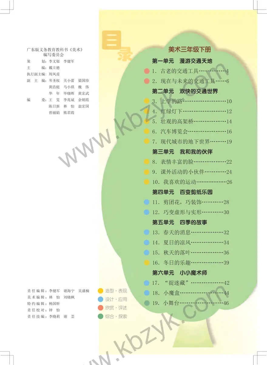 岭南美版三年级美术下册