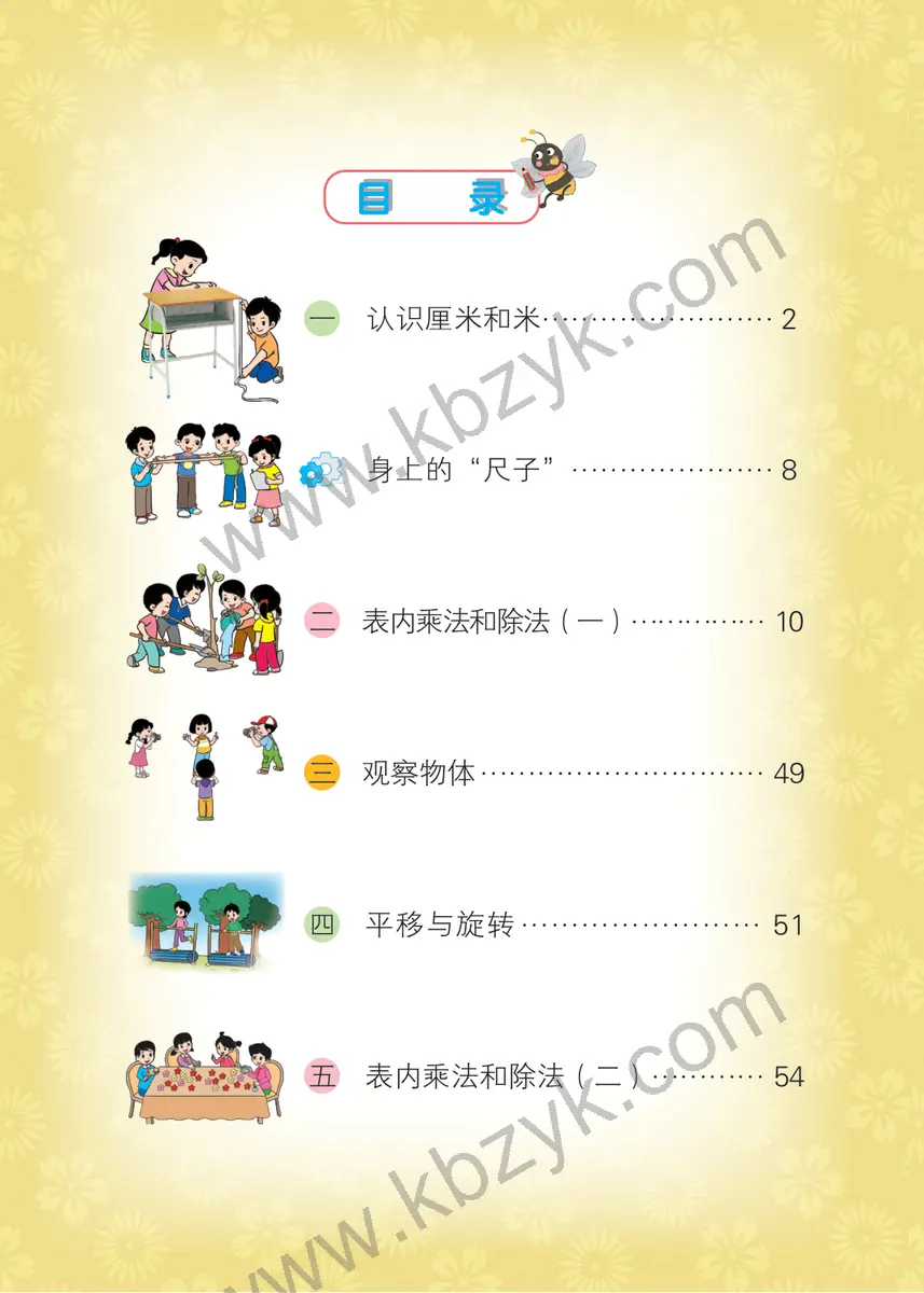 北京版二年级数学上册