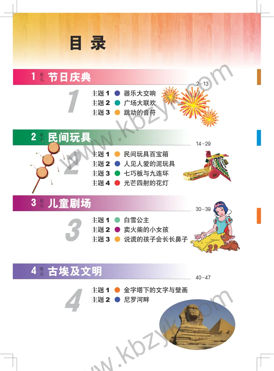 教科版六年级艺术上册