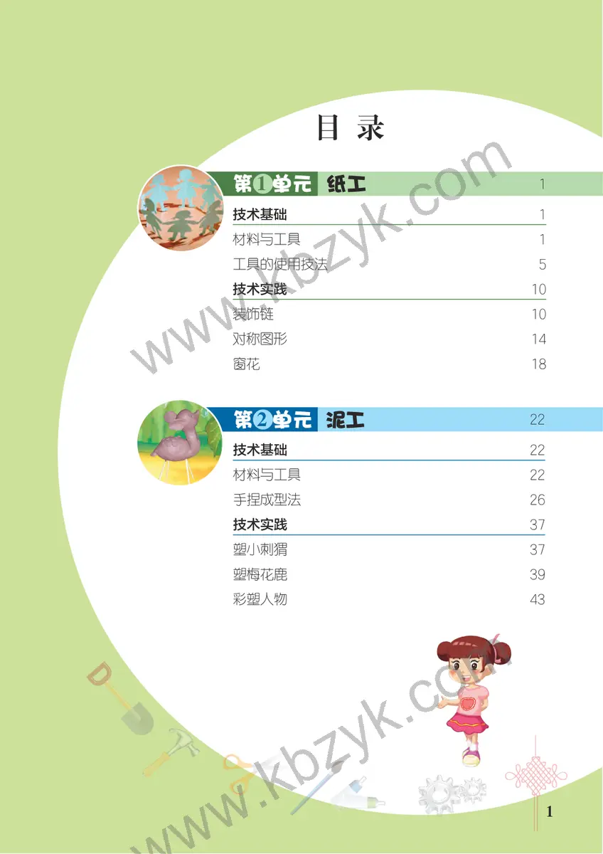 北京版三年级劳动技术上册