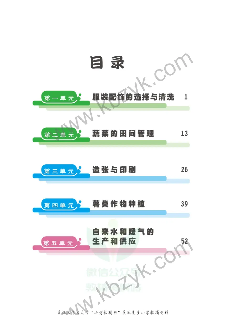 武汉版三年级劳动教育上册