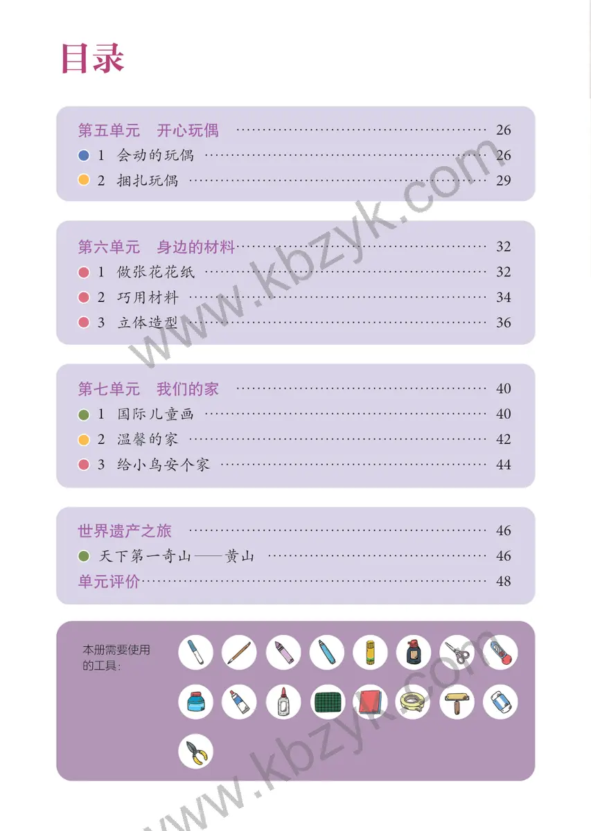 辽海版二年级美术上册