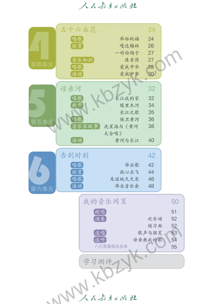 人教版六年级音乐下册