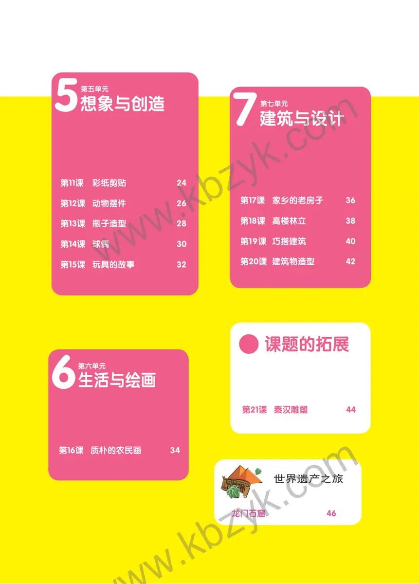 辽海版五年级美术下册