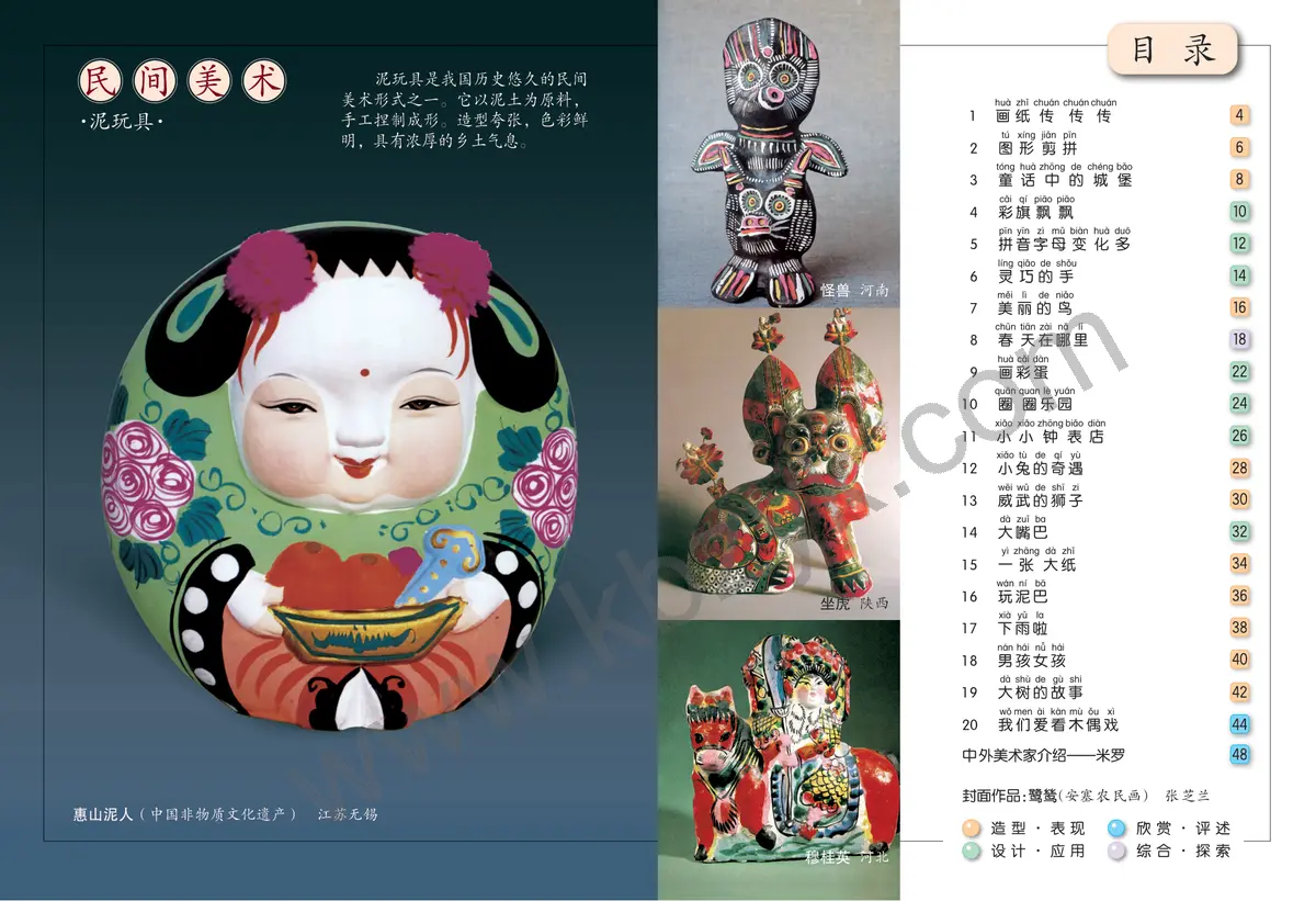 冀美版一年级美术下册