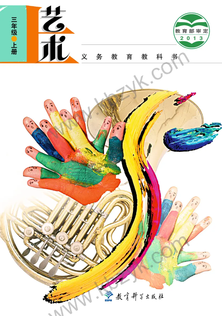 教科版三年级艺术上册
