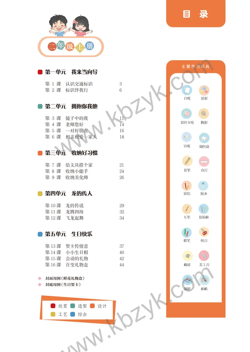 沪书画版五四制二年级美术上册