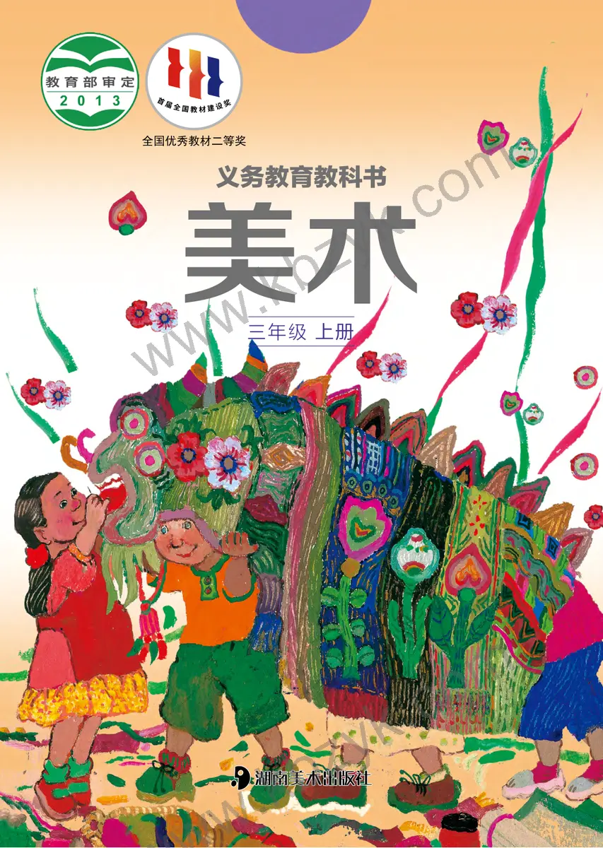 湘美版三年级美术上册