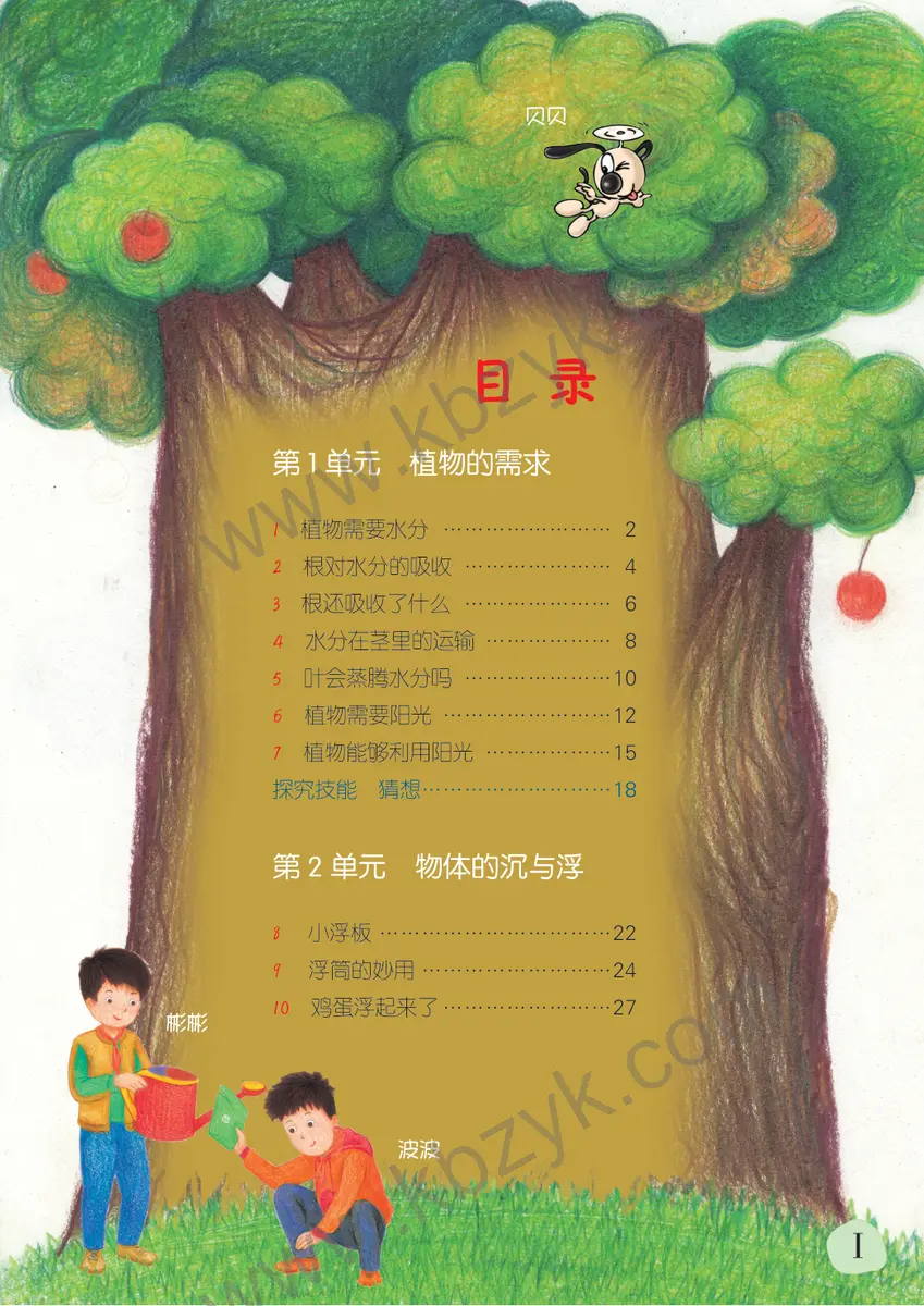 粤教版五年级科学上册