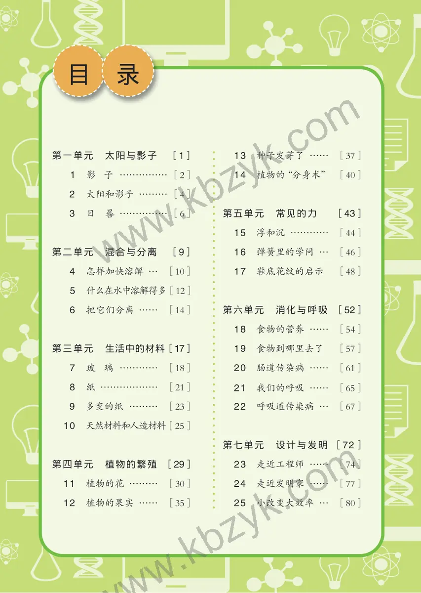 青岛版三年级科学下册