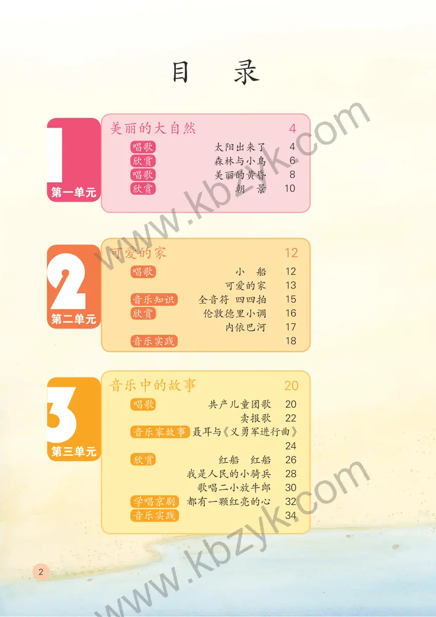 鲁教版五四制三年级音乐下册