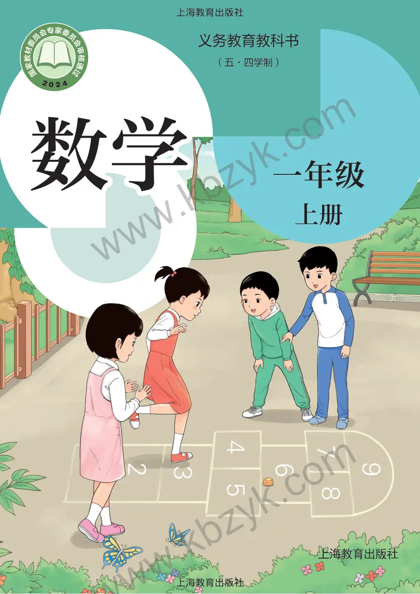 沪教版五四制一年级数学上册