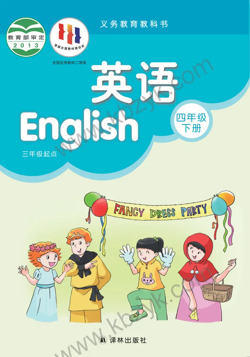 译林版四年级英语下册