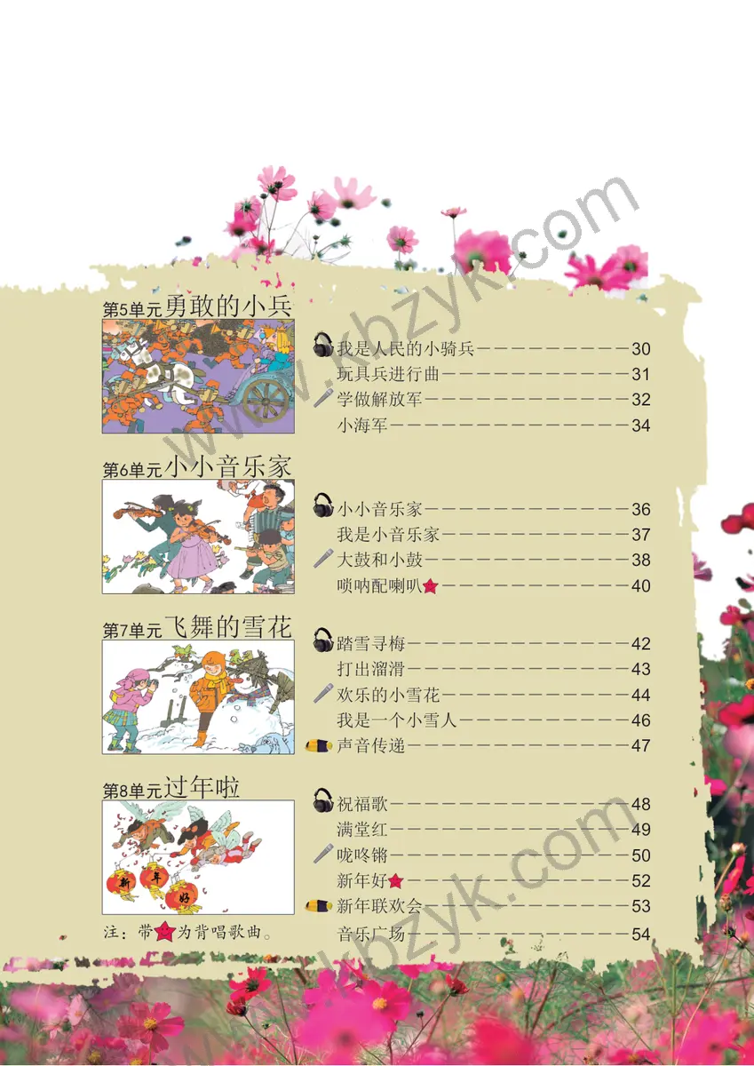 辽海版一年级音乐上册