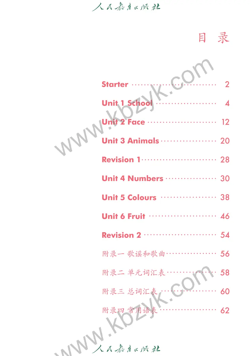 人教版一年级英语上册