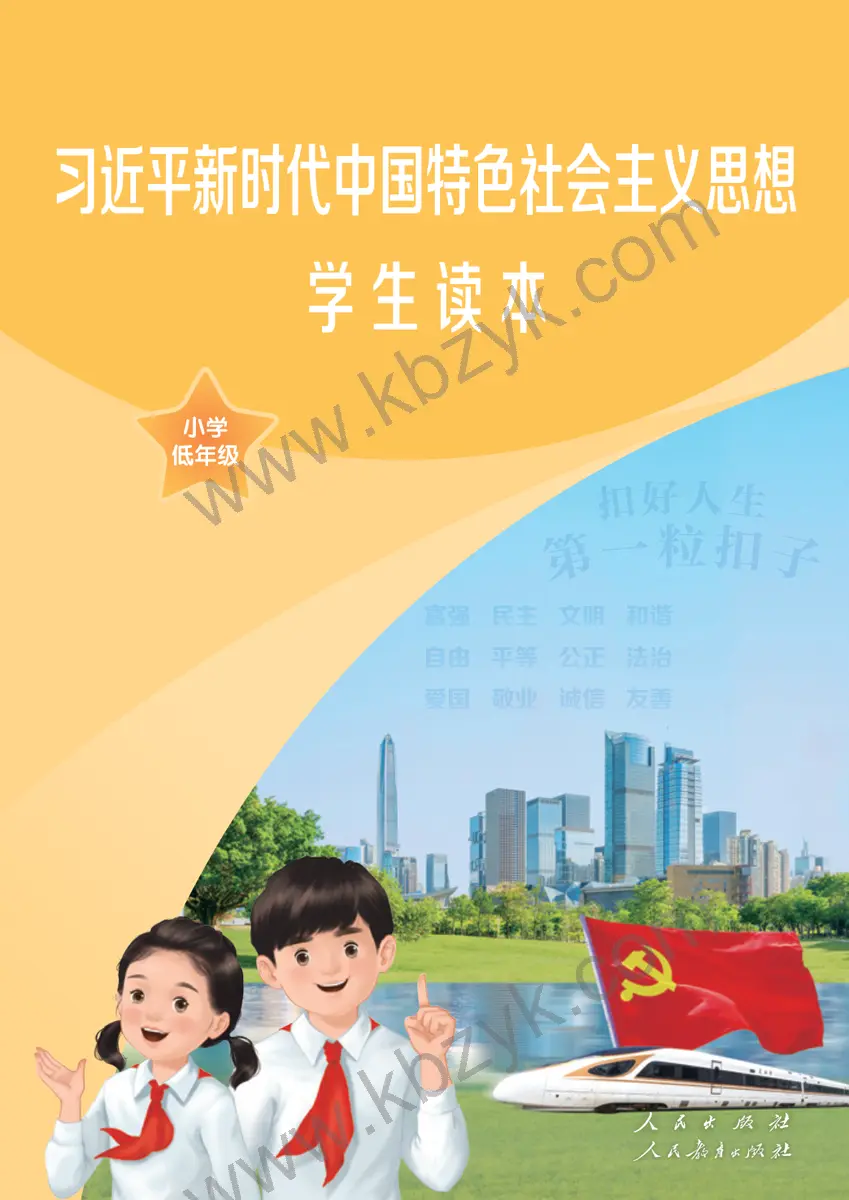 人教版低年级学生读本全一册