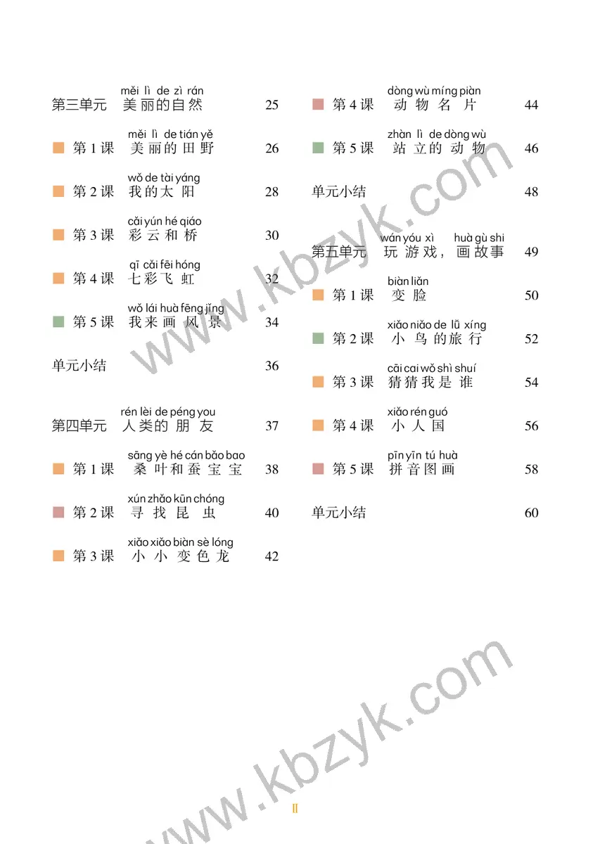 湘美版一年级美术上册