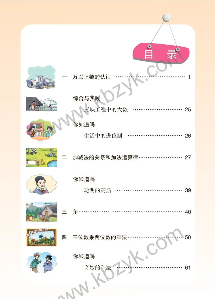 西南大学版四年级数学上册