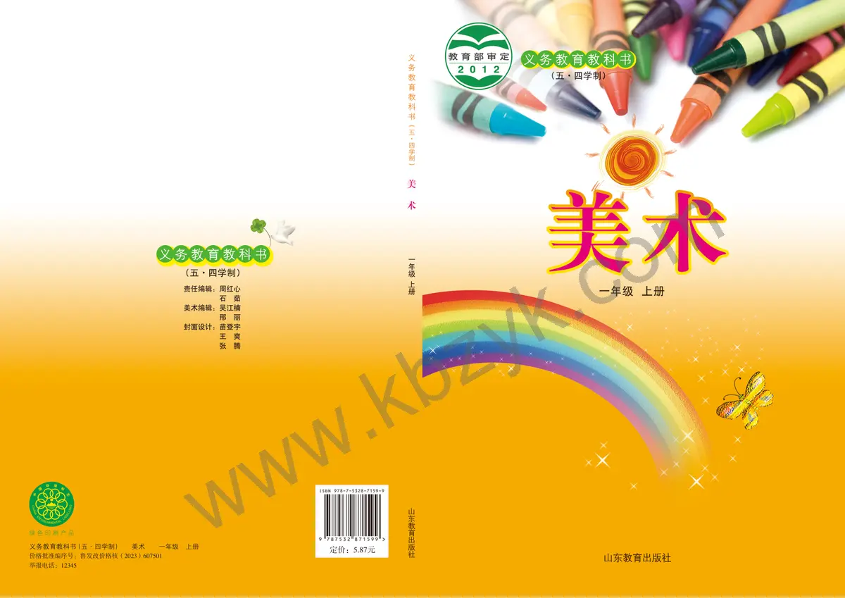 鲁教版五四制一年级美术上册