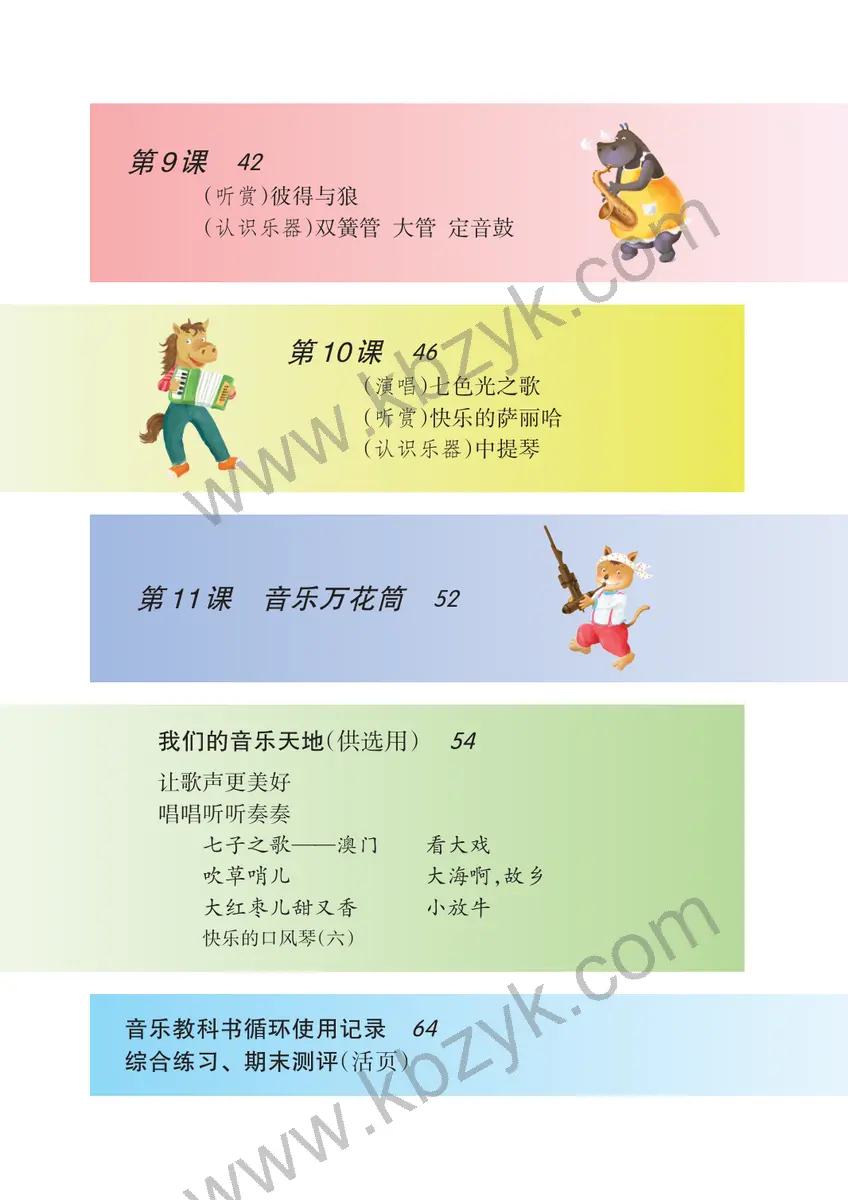 湘文艺版五年级音乐下册