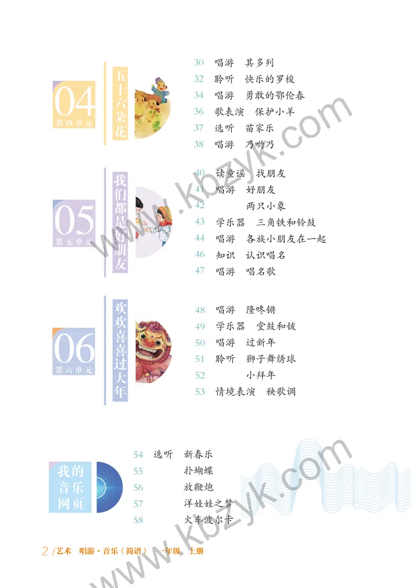 鲁教版五四制一年级音乐上册