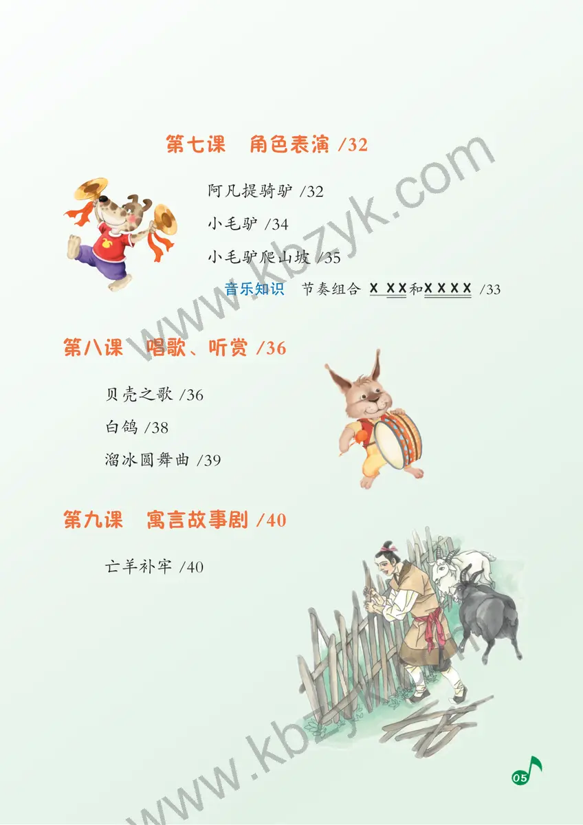 湘文艺版二年级音乐上册