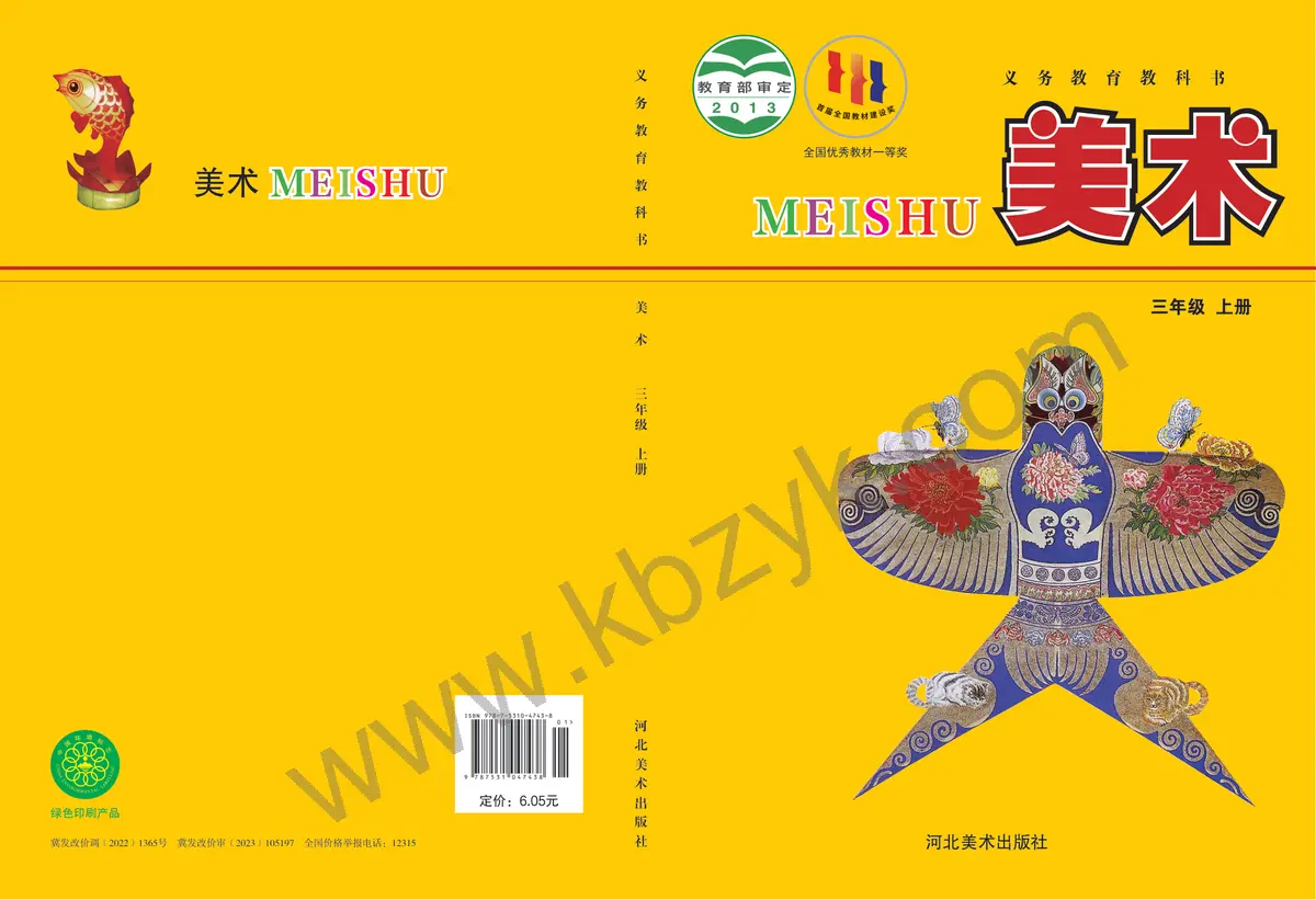 冀美版三年级美术上册
