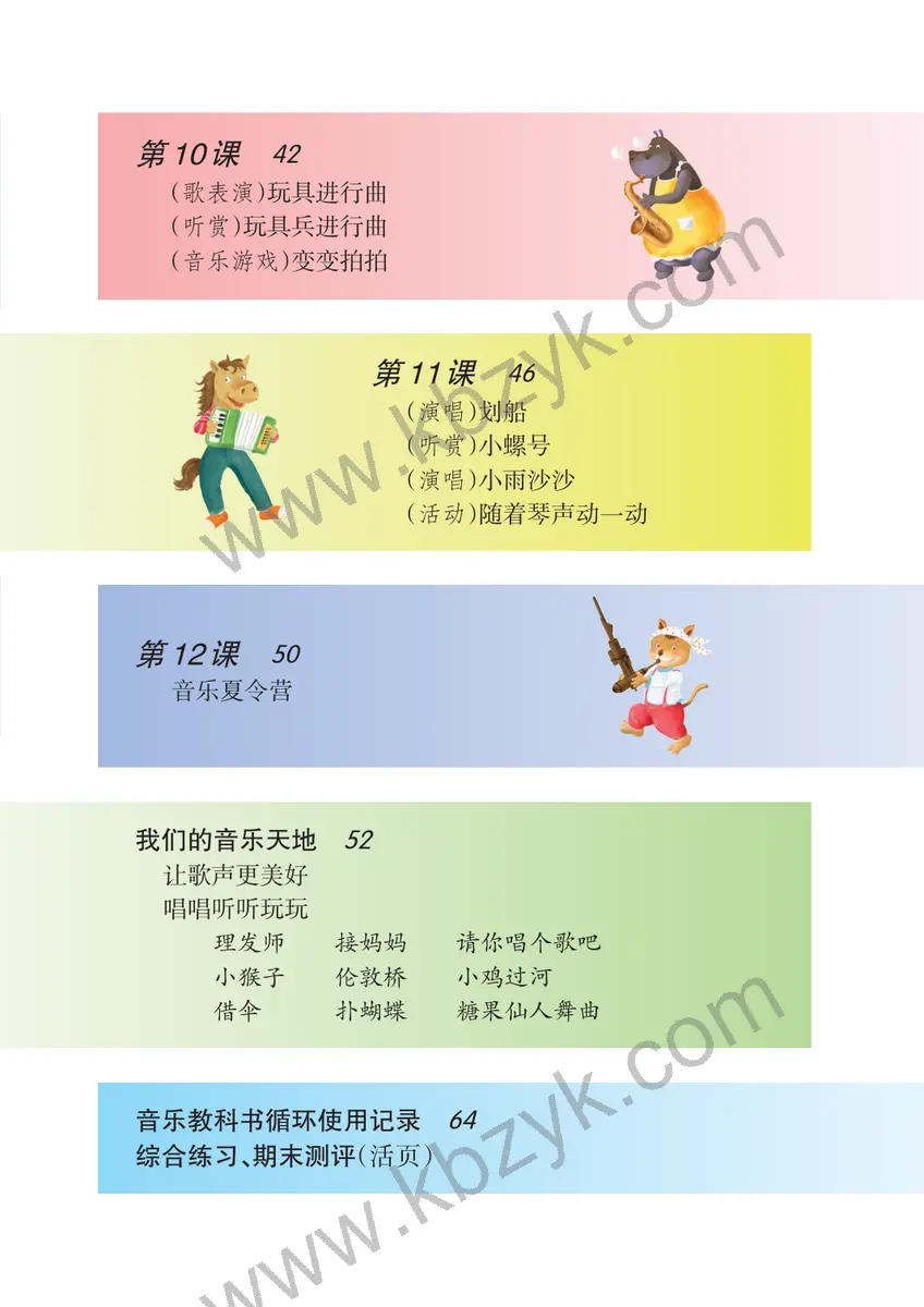 湘文艺版一年级音乐下册