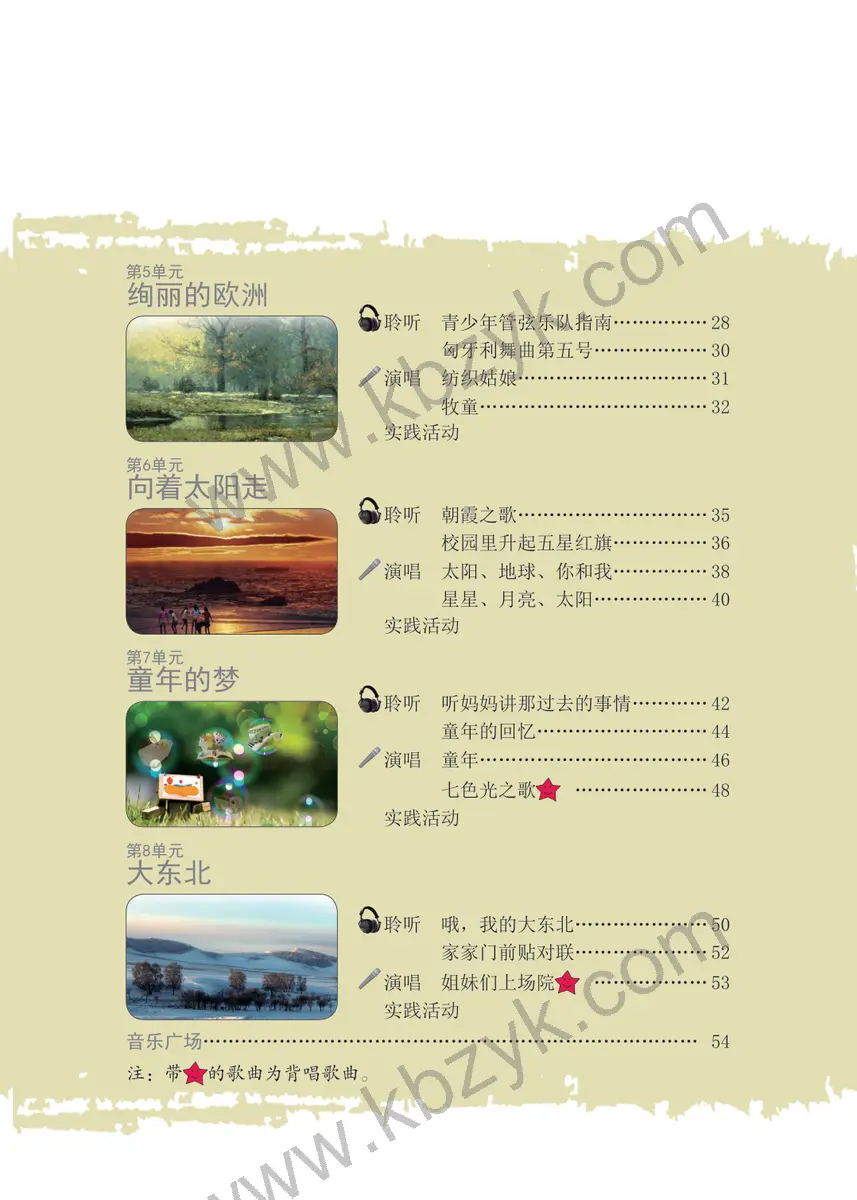 辽海版六年级音乐上册