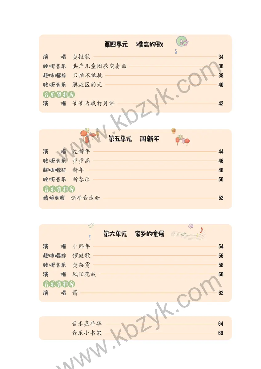 西南大学版二年级音乐上册