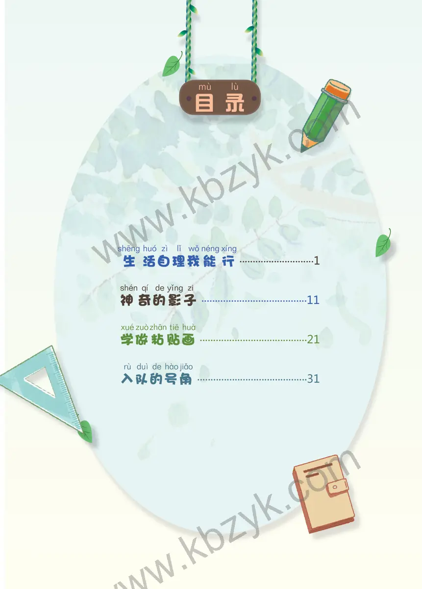 粤教版一年级综合实践活动上册