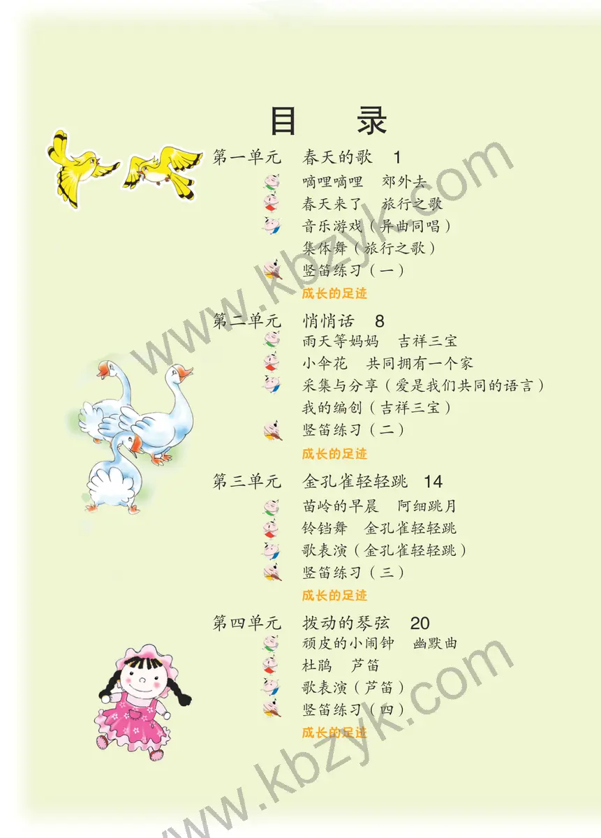 苏少版三年级音乐下册