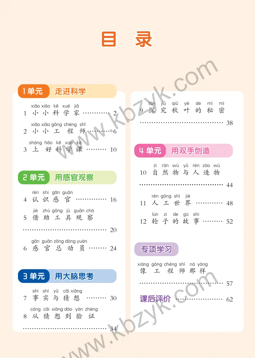苏教版一年级科学上册