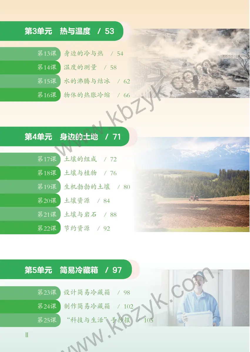 粤教版三年级科学上册