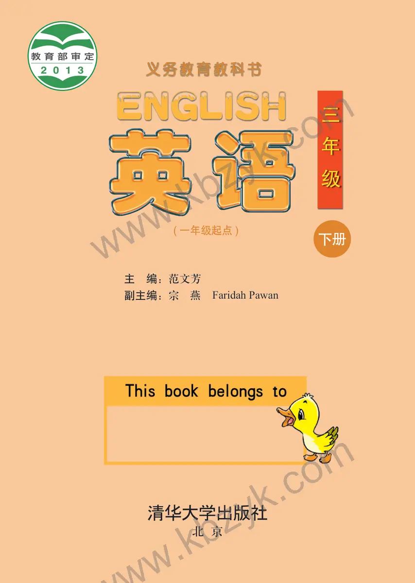 清华版三年级英语下册