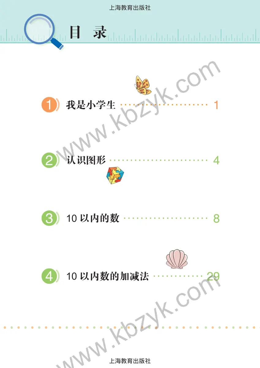 沪教版五四制一年级数学上册