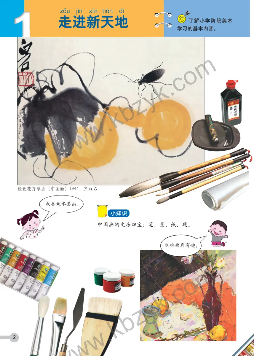 浙人美版一年级美术上册