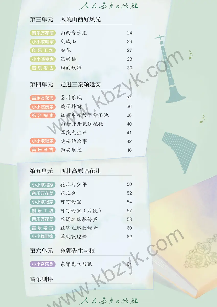 人教版三年级音乐上册