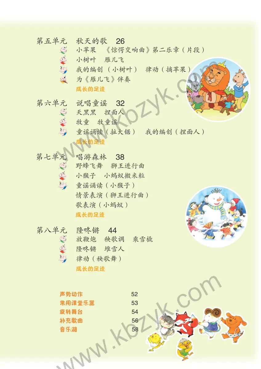 苏少版一年级音乐上册